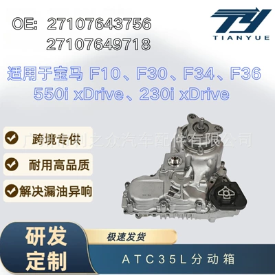 27107505374 Is Suitable for Transfer case