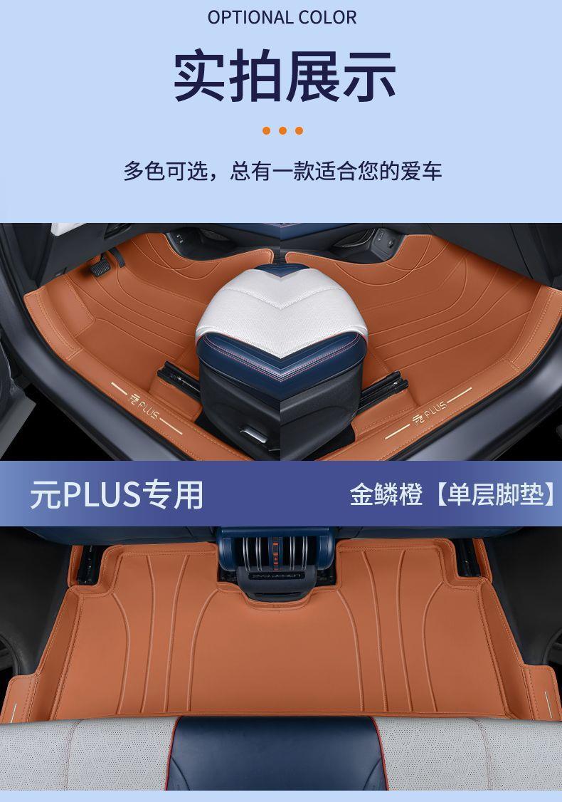 Suitable for BYD Yuan PLUS, full-coverage carpet-style car floor mats, dual-row, original car color, car mats