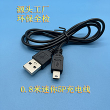 黑色mini5PIN充电线80cm适用老人机音箱USB迷你5P梯口数据线0.8米