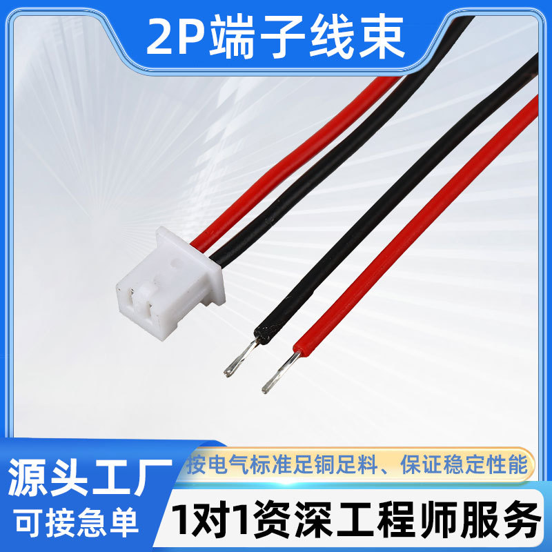 MX1.25公头端子线端子连接小家电玩具主板2P公头设备连接线