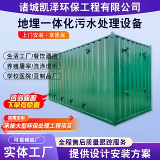 高速服务区地埋式一体化污水处理设备园区生活废水全自动处理装置