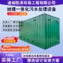 地埋式污水生活高速装置