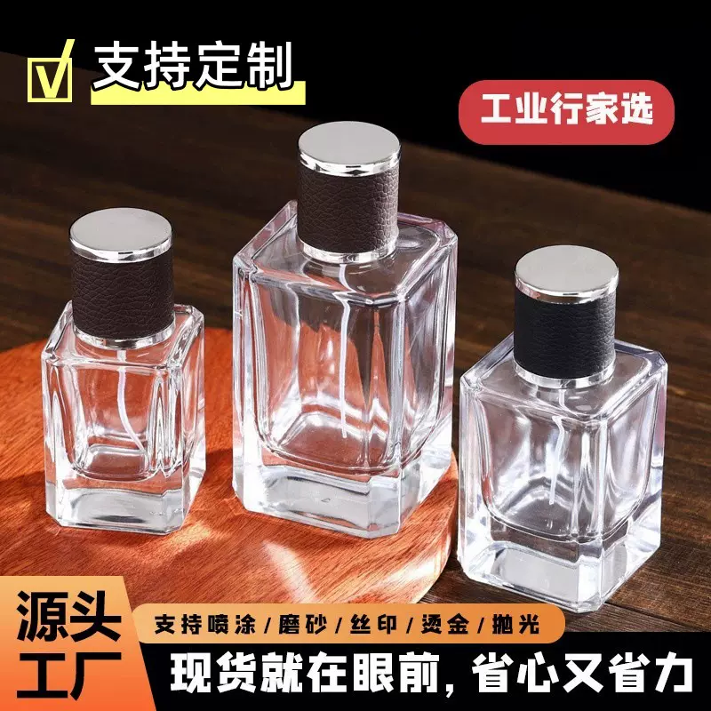 香水空瓶15卡口方形玻璃香水瓶皮革香水分装瓶化妆品小样喷雾瓶子