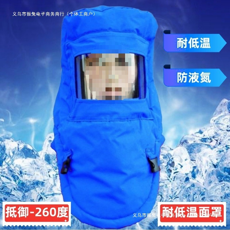 液氮站防寒帽子LNG防雾液化气防冻面罩加气防水耐低温复合头包邮