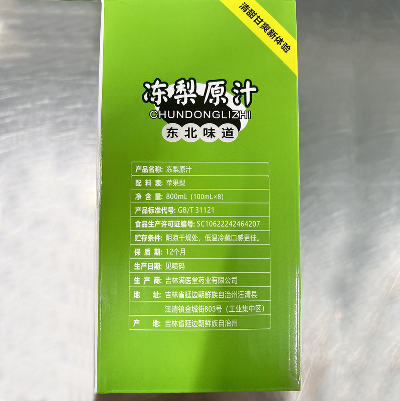 満宝鎮源東北冷凍梨ジュースドリンク脂っこいジュースを和らげる東北特産のすぐに飲める携帯用ノズル袋入り冷凍梨ジュース|undefined