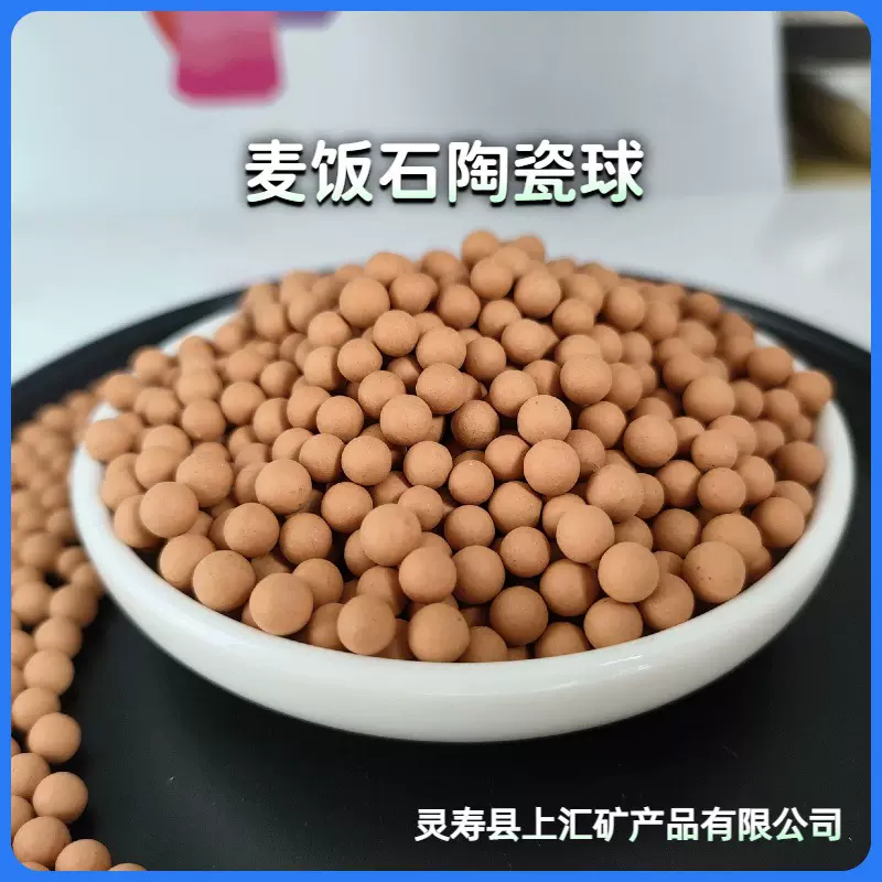 过滤水质麦饭石球矿化球花洒床垫填充负离子陶瓷球水培彩色陶粒