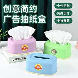 现货批发塑料广告纸巾盒客厅厕所抽纸盒印logo二维码宣传餐巾纸盒