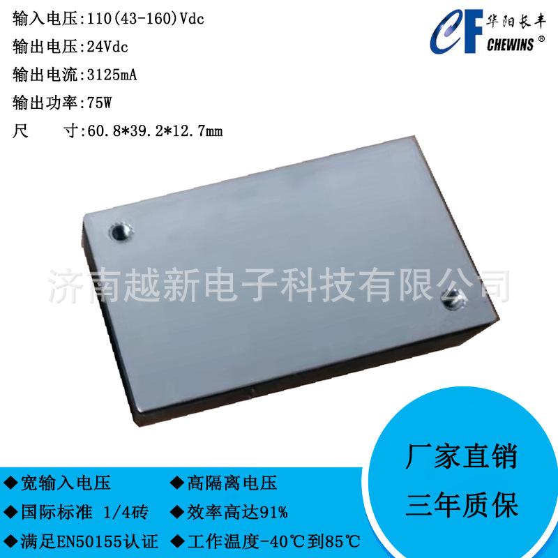 CFDQR75-110S24铁路DCDC模块电源43-160V输入110V转24V单路75W