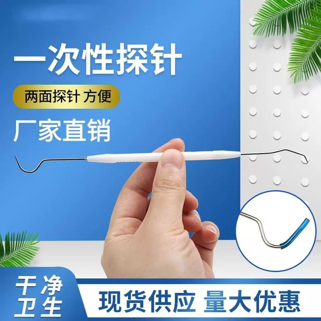 牙结石牙科用耗材一次性探针批发 口腔清洁护理塑料牙钩探针