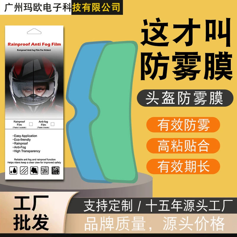 Подходит для противотуманной пленки для шлемов, пленки для защиты от дождя для мотоциклетных шлемов, оригинальной пленки для защиты от дождя и запотевания для шлемов.