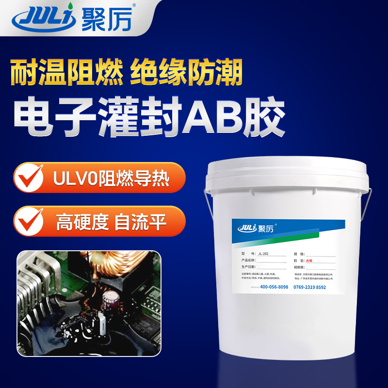 环氧树脂电子灌封胶 密封防水ab胶 电源驱动封装绝缘导热胶JL-202