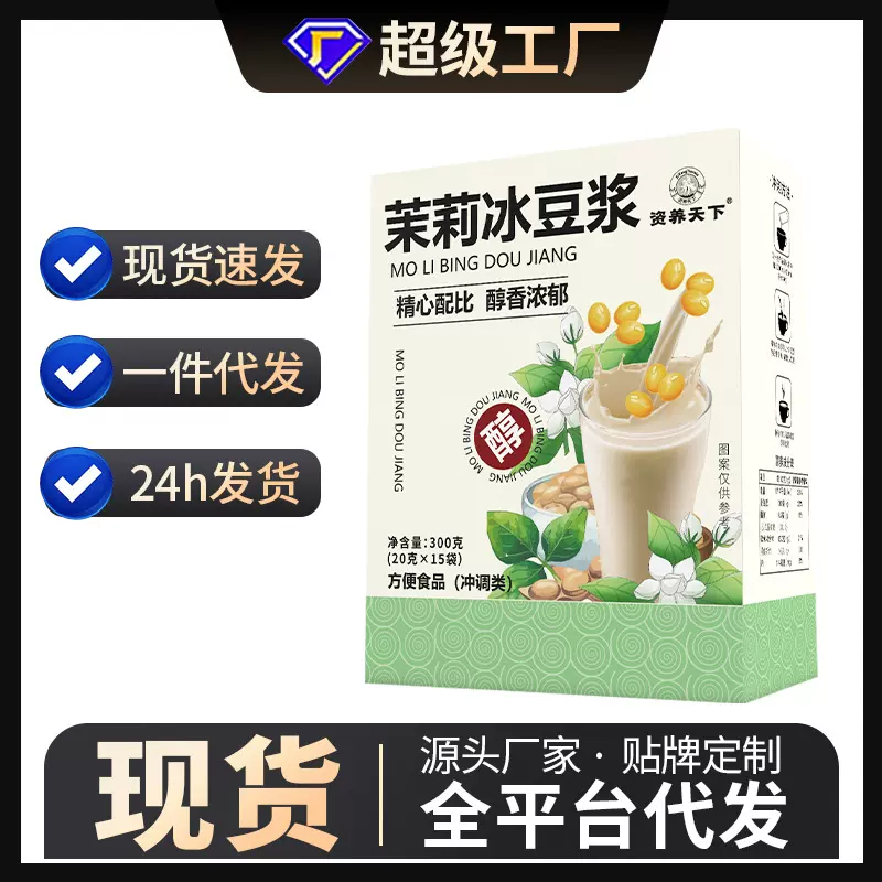 茉莉冰豆浆玫瑰冰豆浆桂花冰豆浆速溶豆浆粉现货批发代发300g/盒