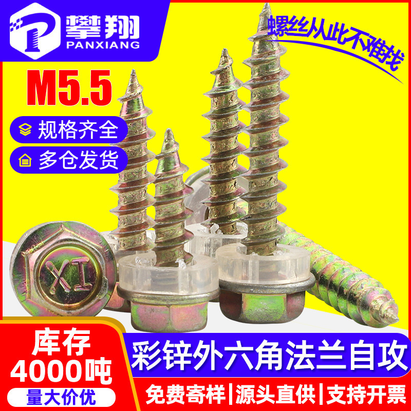 Iron-plated color zinc self-tapping wood screws external hexagon self-tapping wood screws furniture flange self-tapping screws wholesale M5.5