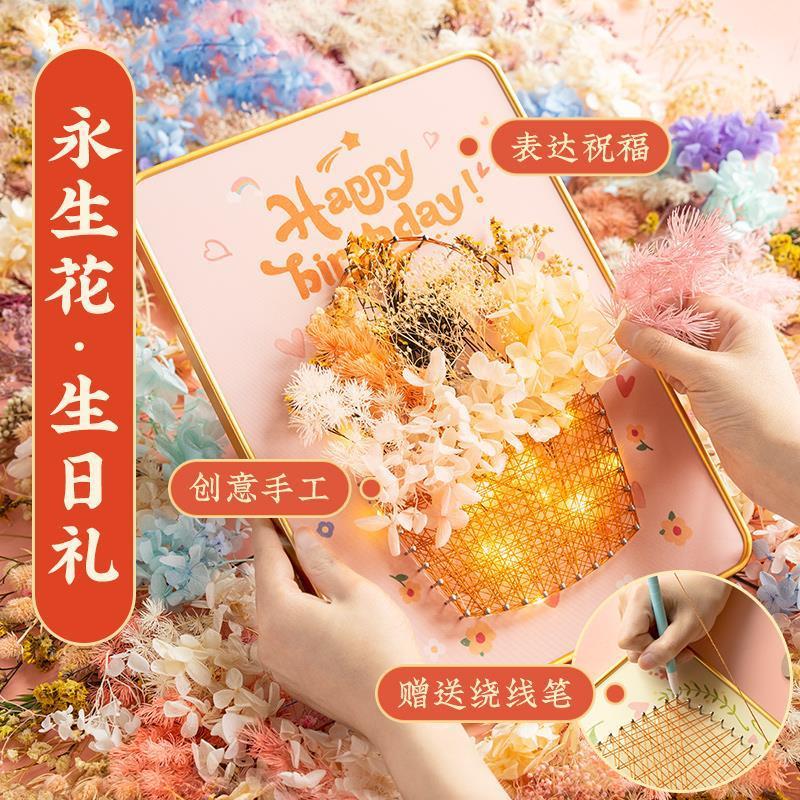 钉子画永生花生日礼物送女友闺蜜弦丝画亲手制作diy绕线画材料包|ru