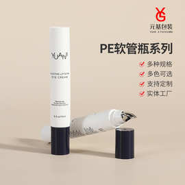定制 20g锌合金头眼霜软管 pe化妆品软管 铝塑复合管眼霜软管工厂