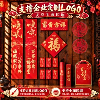 批发2027羊年新春中国红对联定制新年家用福字春联定做门联印LOGO