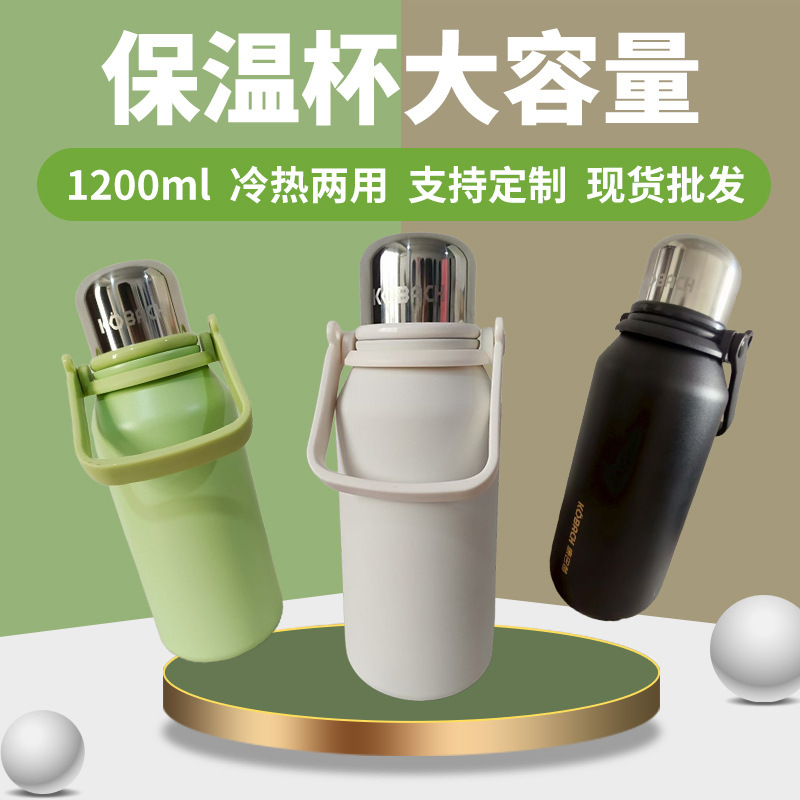 保温杯1200ml大容量女生水杯儿童学生杯子泡茶杯男户外运动水壶|undefined