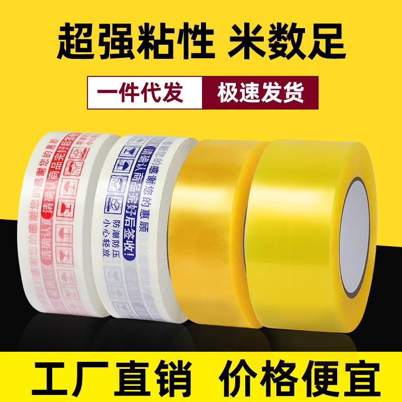 胶带厂家大量整箱大卷纸封箱透明胶带批发快递打包封口胶带纸胶布