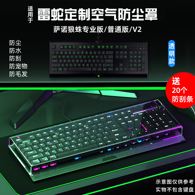 Applicable to Razer mechanical keyboard dust cover black widow spider V3 wireless edition/soul hunting light Spider Elite Edition/V2 protection Applicable to Razer mechanical keyboard dust cover black widow spider V3 wireless edition/soul hunting light Spider Elite Edition/V2 protection
