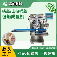 食品级不锈钢月饼包馅机 多模头自动填馅设备 支持来样定制开发