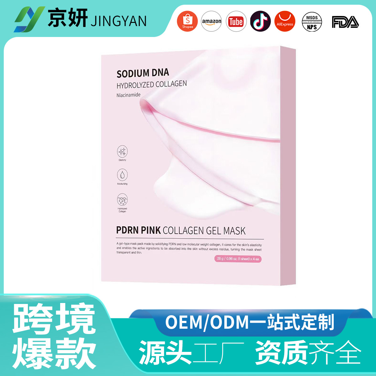 跨境PDRN PINK COLLAGEN GEL MASK粉色胶原蛋白面膜果冻分体面膜