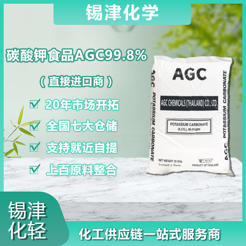 碳酸钾食品AGC99.8% 食品级 膨松剂