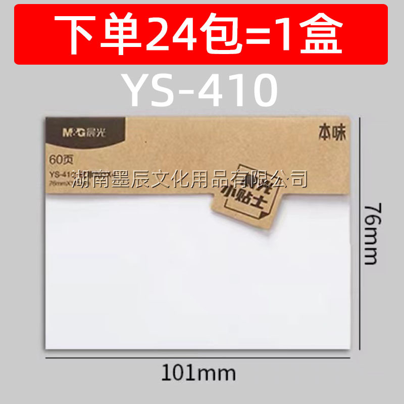 晨光便利贴YS-408优事贴格子记事横线空白409便签网格便签本407|undefined