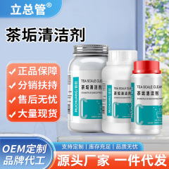 茶垢清洁剂茶具除垢剂烧水壶杯子家用厨房清洗剂强除垢剂去茶渍水