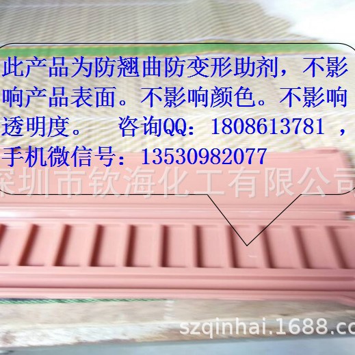 PP防曲翘变形剂 PP防翘曲定型剂