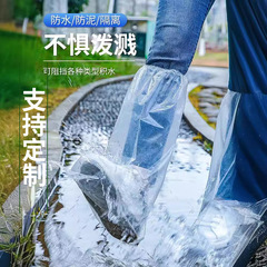 一次性雨鞋加厚耐磨透明塑料脚套防水防滑高筒鞋套下雨天外穿防雨