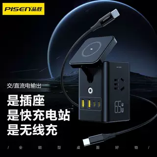 品胜65W氮化镓插座三合一磁吸无线充桌面充套装多口输出办公充头