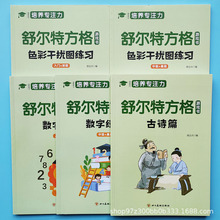 舒尔特方格练孩子专注力训练神器玩具男孩3-6岁提高注意力一年级