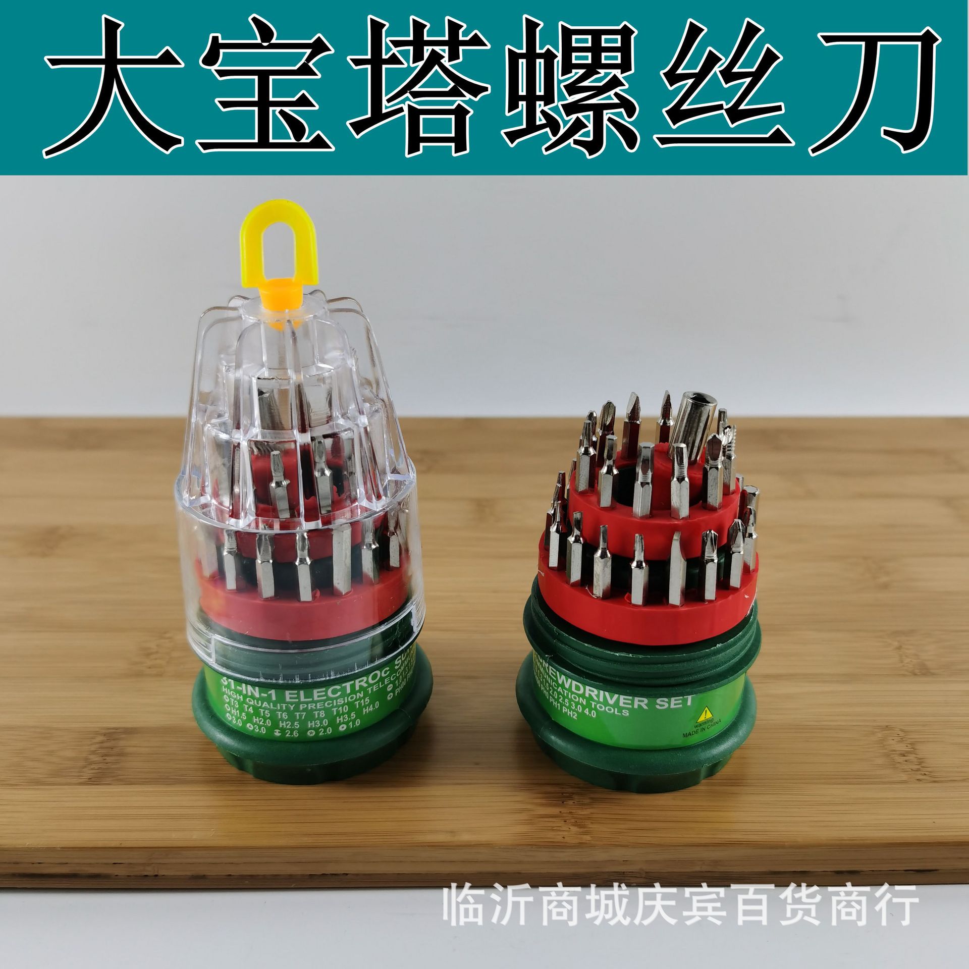 供应宝塔批头手动组合工具套装螺丝刀五元店临沂五金百货