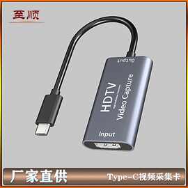 typec视频采集卡高清4K游戏直播采集手机平板显示屏连接机顶盒