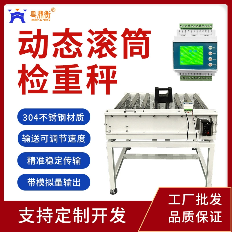 Динамические роликовые весы с аналоговым выходом RS485, конвейерные весы RS232, автоматические весы для сборочной линии