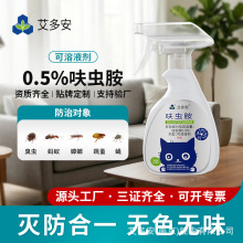 艾津艾多安0.5%呋虫胺杀虫剂喷雾剂家用室内灭蟑螂跳蚤臭虫蚂蚁药