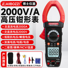 博士AB222Ultra光伏钳形表2000V/A高精度高压矿表交直流电流表