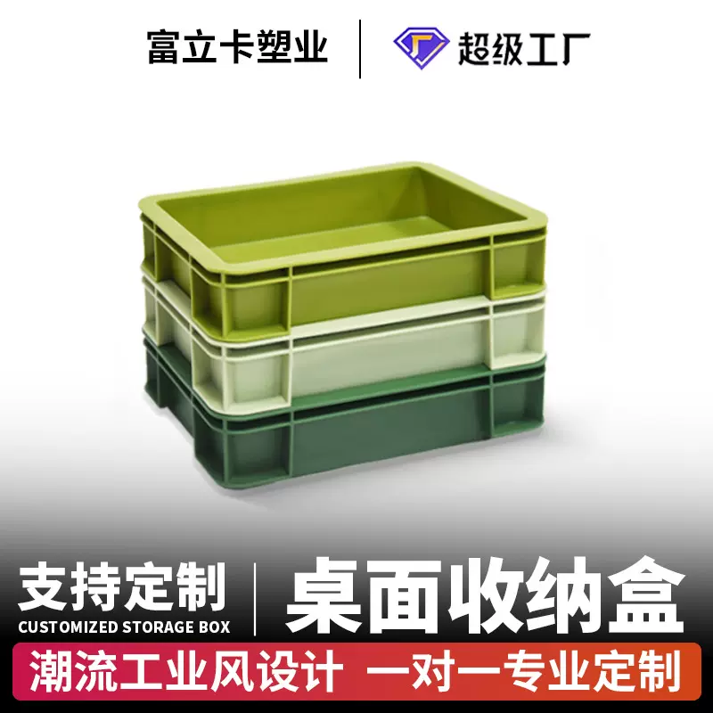 富立卡桌面收纳盒办公家用整理箱工业风磨砂长方形可堆叠塑料盒