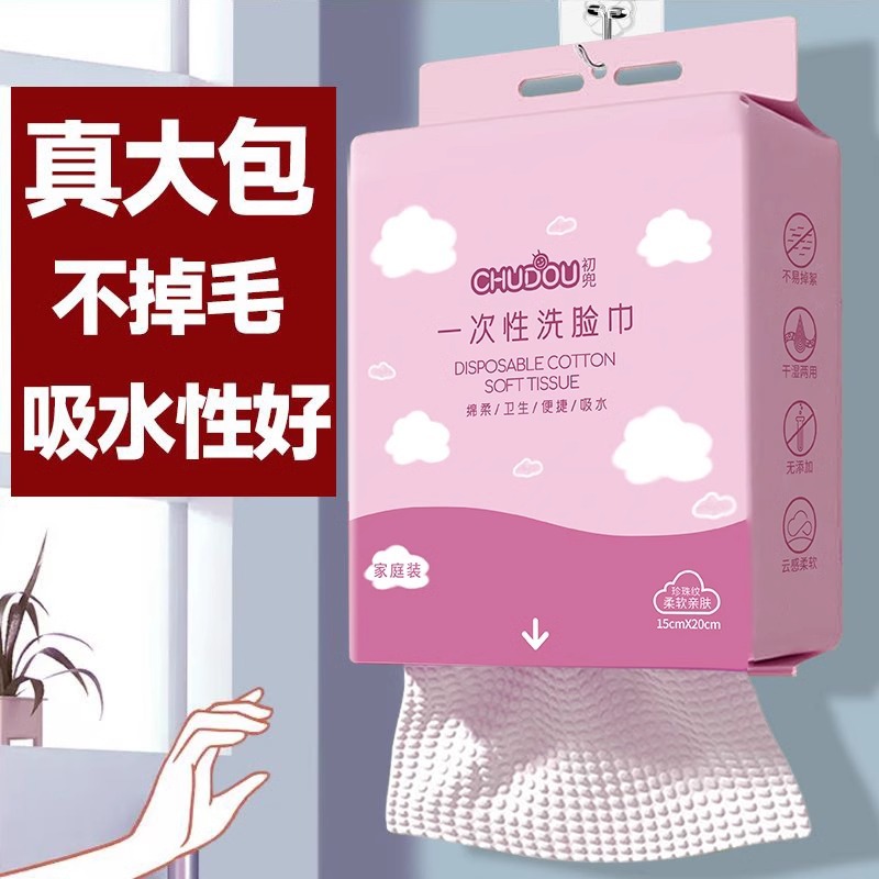 洗脸巾无纺布一次性加厚加大悬挂壁挂美容院棉柔巾洗面洁面擦脸巾
