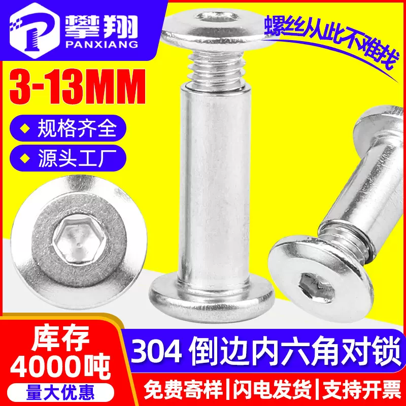 304不锈钢平头倒边内六角夹板螺丝对锁螺丝子母螺丝铆钉M3M4M5M6