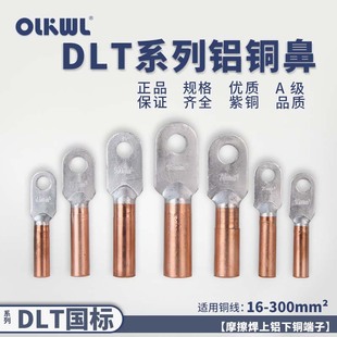 Aluminum copper wire nose upper aluminum lower copper copper aluminum transition nose DLT10 to 400 square national standard cable aluminum copper nose