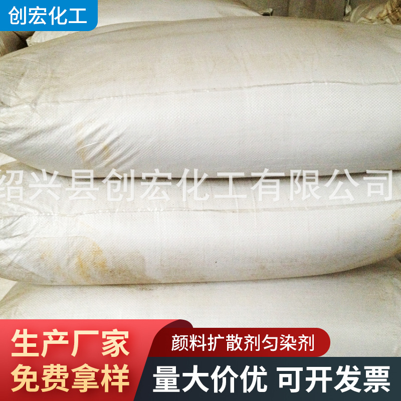 绍兴厂家供应超浓扩散ps扩散剂  高品质颜料扩散剂匀染剂批发