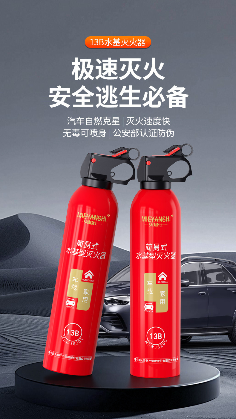 Vehicle-Mounted Fire Extinguisher 13 Water-Based Vehicle Fire Extinguisher 620 Household Portable Car Annual Inspection Fire Equipment