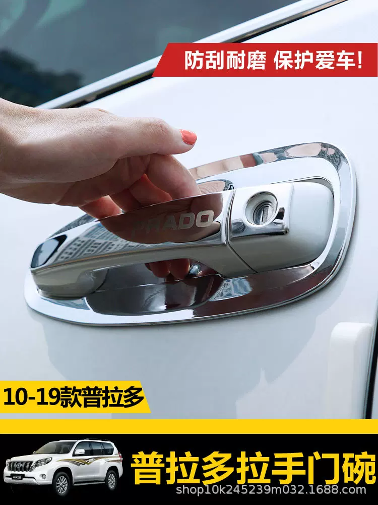 专用于丰田10-20普拉多霸道改装饰 外拉手门碗2700门把手贴亮条片