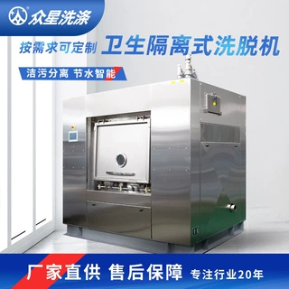 卫生院洗衣房设备工业洗脱机  洗涤设备 隔离式洗衣机 工业洗衣机
