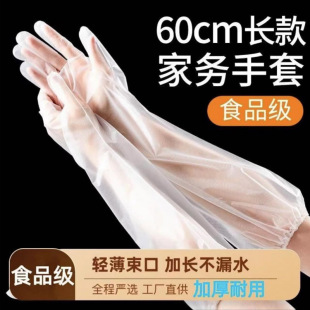 Disposable extended household gloves food grade kitchen dishwashing cleaning waterproof cpe lengthened arm guard gloves