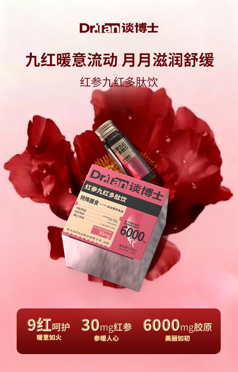 Red Ginseng & Nine-Red Peptide Oral Drink (Panax ginseng) — 30ml × 5 Vials, Special Dietary Beverage overview