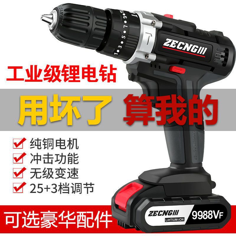 东成手电钻工业充电钻大功率双速锂电冲击钻家用多功能电动螺丝刀