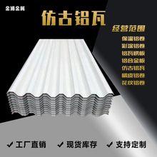 铝瓦铝压型板压型瓦楞铝板750型.850型.900型铝瓦楞板铝材
