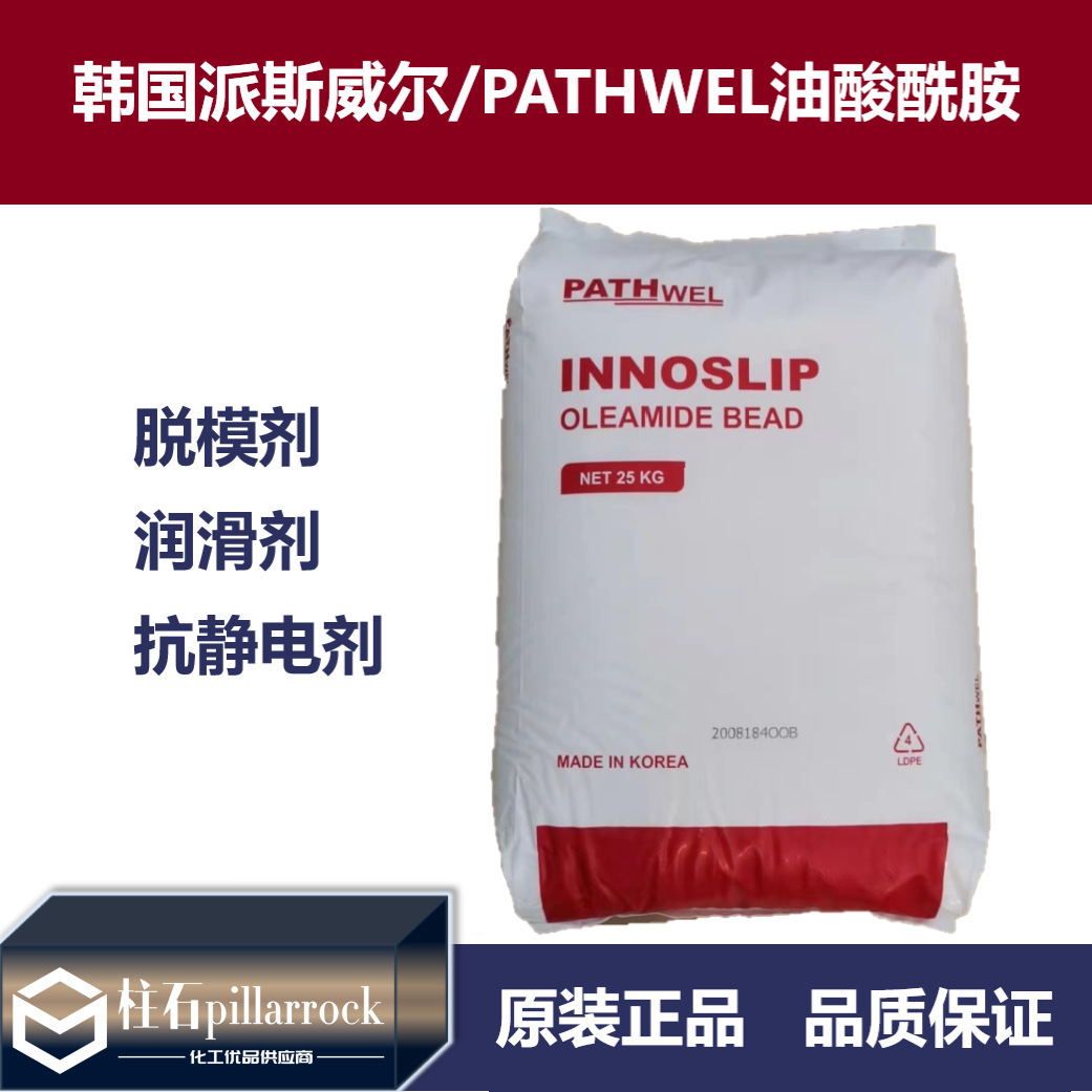韩国派斯威尔油酸酰胺